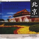 <em>中国</em>历史<em>文化</em>名城  <em>北京</em>