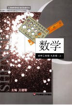 义务教育课程标准实验教科书  数学  初中三年级  九年级  上