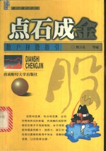 点石成金  散户择股指引