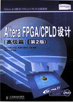Altera FPGA/CPLD设计  高级篇