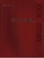 我们台的故事  <em>中国</em>教育电视台二十周年纪念集