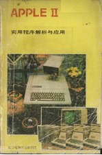 <em>APPLE</em> Ⅱ实用程序解析与应用