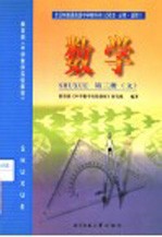 全日制普通高级中学教科书  试验本·必修+选修1  数学  第3册  <em>文</em>