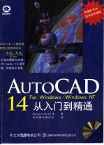 AutoCAD 14 <em>for</em> <em>Windows</em>/<em>Windows</em> NT 从入门到精通