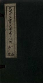 关中书院课艺学斋日记附  1
