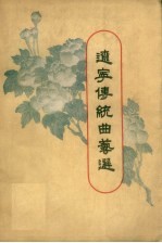<em>辽宁</em>传统曲艺选