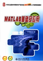MATLAB基础及<em>应用</em>
