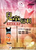 儿童福利  理论与实务