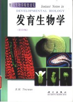 发育生物学  影印版