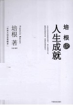 <em>培根</em>谈人生成就
