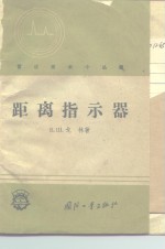 距离指示器