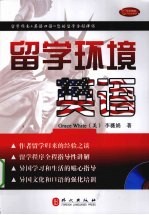 留学环境<em>英</em>语