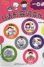 日语形容词  变化一点通
