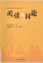 阅读与讨论  下