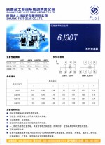 领先<em>技术</em>的法士特6J90T系列变速器