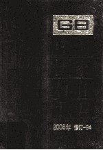 <em>中国</em>国家标准汇编  2008年修订-94