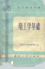 电工学基础