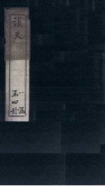 谈天  <em>卷</em>11-<em>14</em>