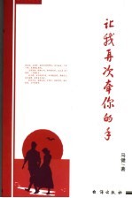 让<em>我</em>再次牵<em>你的</em>手