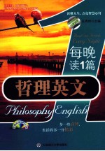 每晚读1篇哲理英文  英汉<em>对照</em>