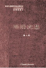 <em>马洪</em>文集  第7册