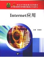 <em>Internet</em><em>应用</em>