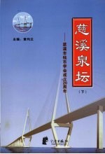 慈溪泉坛：慈溪市钱币学会成立二十周年  下