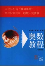 奥数<em>教程</em>  五年级  第4版