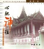 心驰神往：<em>在</em>梦想和现实<em>之间</em>旅行