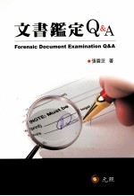 <em>文书</em><em>鉴定</em>Q&A