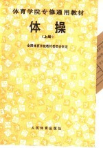 体操  上