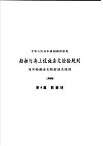 中华人民共和国国家标准 GB/T 17629-1998 <em>电子</em>数据交换的国际商用交换协议样本
