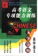 高考<em>语文</em><em>专项</em>能力<em>训练</em>-文学赏析