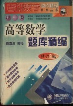 高<em>等</em>数学题库精编