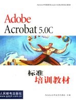 Adobe Acrobat <em>5.0</em>C标准<em>培训</em>教材