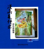 漫画是什么  关于漫画的常见问题解答  彩色原稿篇