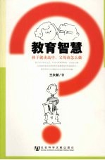 教育智慧  孩子就读高中，父母该怎么做
