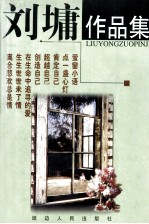 <em>刘墉</em>作品集