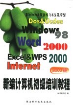 <em>新编</em>计算机初级<em>培训</em><em>教程</em>