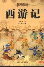 西游记  珍藏版
