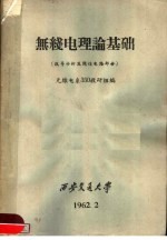 <em>无<em>线电</em></em>理论基础