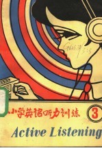 小学<em>英语</em>听力训练