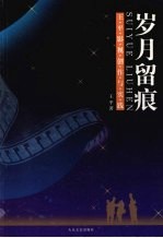 岁月留痕：<em>王平</em>影视创作与实践