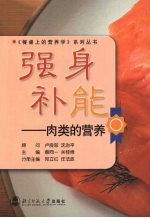 <em>强身</em>补能：肉类的营养