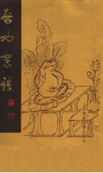 启功<em>絮语</em>