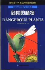 危险的植物
