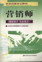 营销师  基础知识  专业知识
