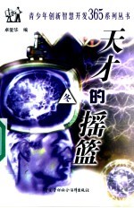 天才的摇篮  冬