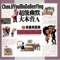 <em>超级</em>幽默大本营 A