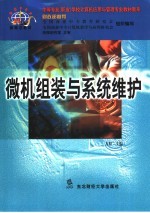 微机组装<em>与</em>系统<em>维护</em>